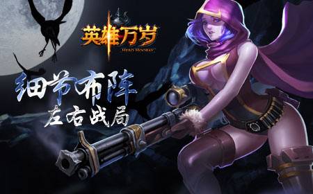 《英雄万岁》百人英雄团，收集狂魔剁手啦！