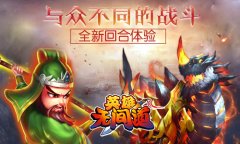 《英雄无间道》火热不断  超人气英雄酷炫对决