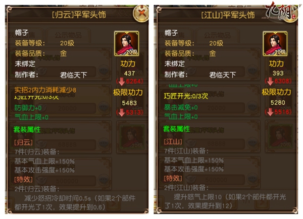 套装搭配心得《九阴》手游装备推荐
