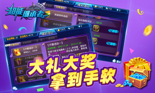 《超能继承者》开测首周超豪华活动闹不停！