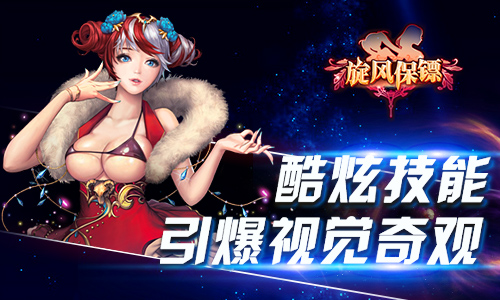 校花降临圆后宫梦 《旋风保镖》热辣首曝