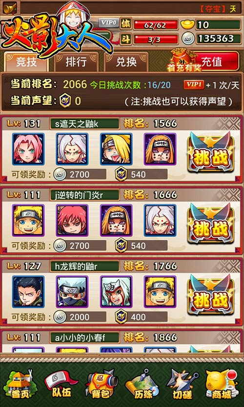 胜者为王 《火影大人》竞技场上比高低