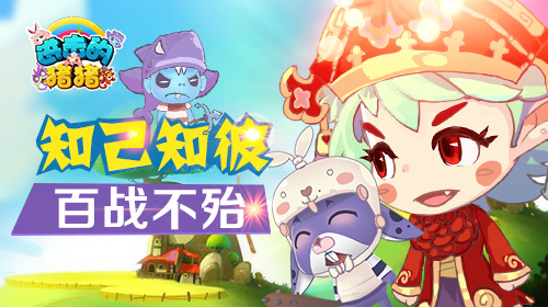 知己知彼 《进击的猪猪》怪兽全解析