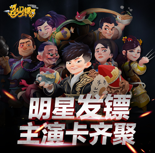《龙门镖局之为2归来》收官 影游联动表现突出