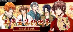 没有女人间的宫斗《美男大奥》只有美男攻心的
