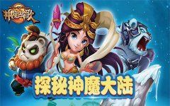 精彩倒计时 《神魔战歌》12月17日燃情内测