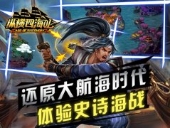 《纵横四海OL》12月24日公测火爆开启