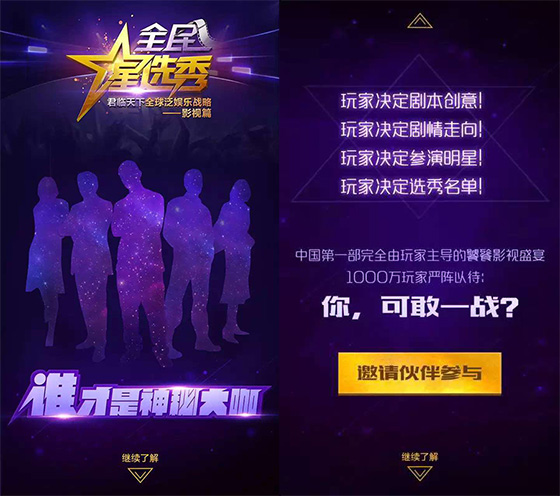 《君临天下》网剧招募演员 开启“全民星选秀”
