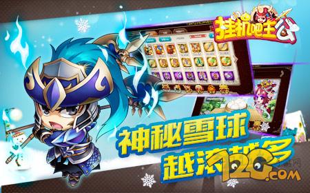 冰雪之盟  《挂机吧主公》圣诞惊喜盛情开放