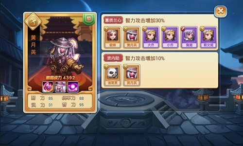 指点江山万点谋 《小小三国志》奶妈黄月英参上