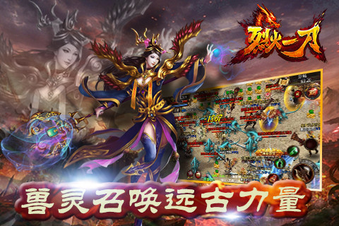 《烈火一刀》23日新版来袭 召唤远古力量