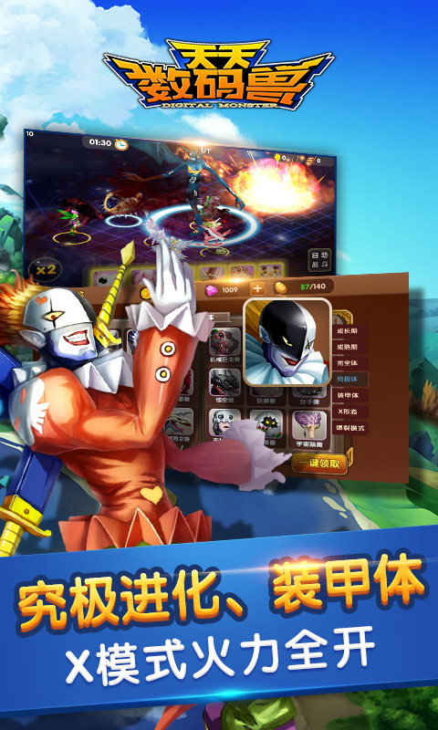 《天天数码兽》即将首发 六大特色带你飞