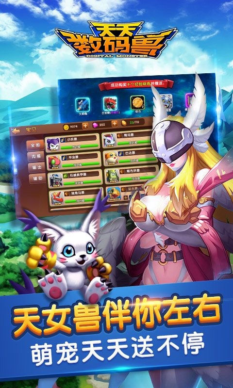 《天天数码兽》即将首发 六大特色带你飞