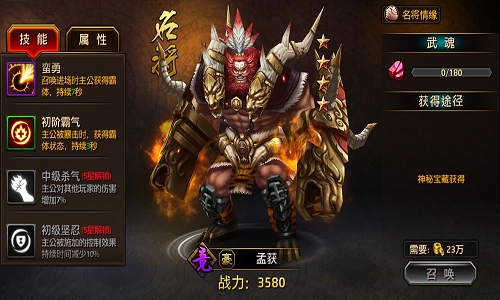 扫坛蛮王显神威 《刀锋无双》新名将孟获大揭秘