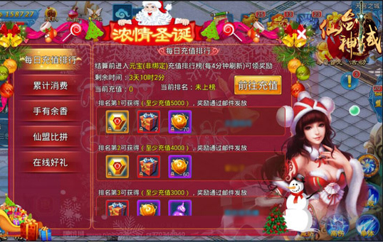 《仙剑神域》圣诞狂欢开始啦！