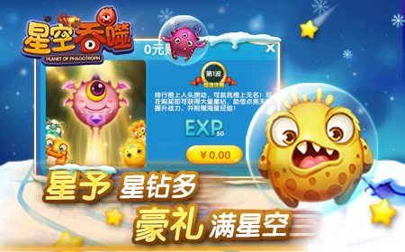 作个玩星人  《星空吞噬》圣诞福利全面来袭