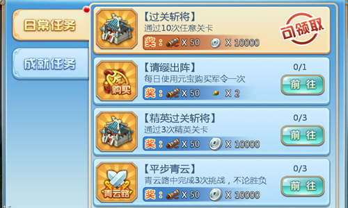 萌新看过来！ 《小小三国志》日常任务攻略手册