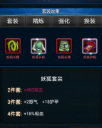 《幽游白书》重铸系统强助阵  让你神装加身