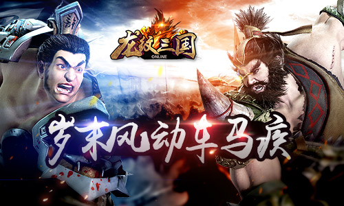 兵动骑驰，“龙纹”更新攘天下