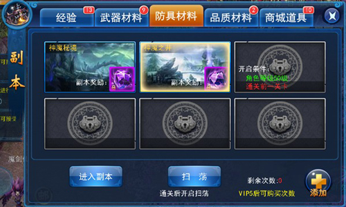 见招拆招 《天天爱仙侠》防具副本解析