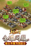 《主公的纷争》全球同服火拼应