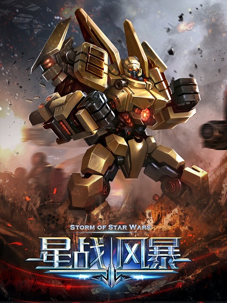 《星战风暴》破茧而出 持续再创新高