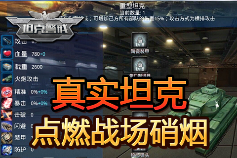 热血战争游戏《坦克警戒》 新版本计划猜想