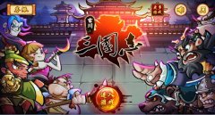 新年新玩法 《古川三国志》引领微操手游新时代