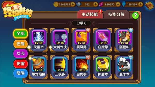 《终极酷跑》百种技能随心搭 花式虐友没商量