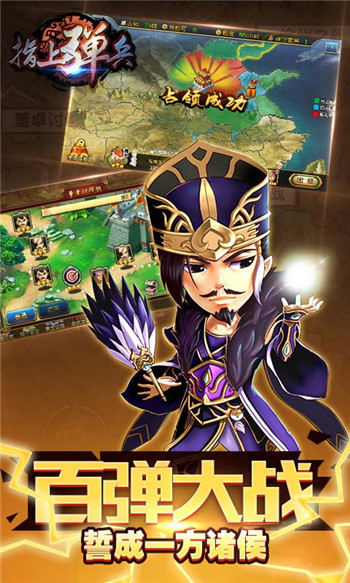 弹珠三国！《指上弹兵》1月12日正式开测！