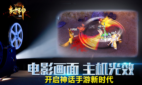 与《封神3D》不得不说的那些事