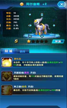 光明荣耀  《神奇小精灵》光系精灵篇