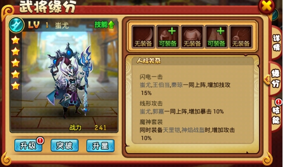 《英雄无间道》超强英雄枪魔神—蚩尤