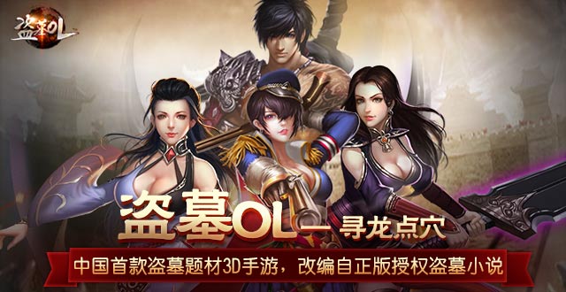 古之典藏 威力莫逆《盗墓OL》掀起古董热