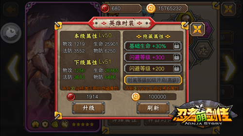时装属性全披露 《忍者萌剑传》英雄属性DIY