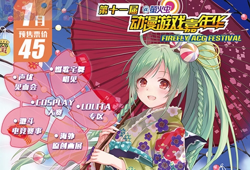 《苍翼之刃》萤火虫漫展舞台上演最激情PK