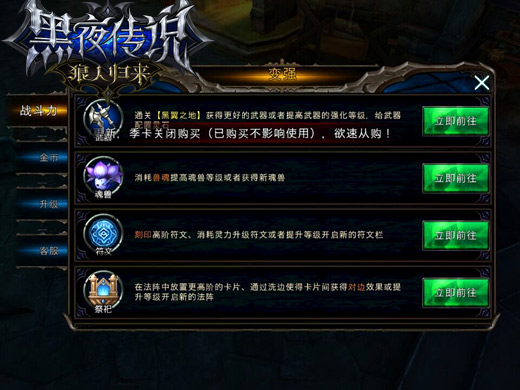 强者为尊 《黑夜传说》战力提升指南
