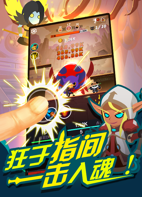      指点狂潮来袭 《狂点魔兽》激情首发