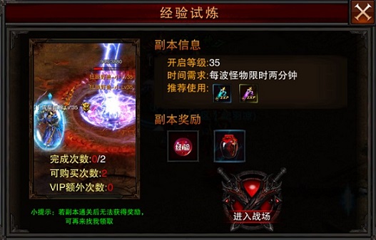 经验狂涨 变身百级不是梦！《全民SF》经验试炼