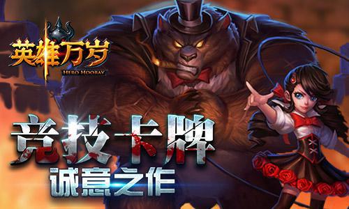《英雄万岁》种族搭配  推图竞技轻松不累