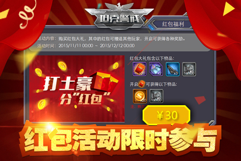 火爆SLG坦克策略手游《坦克警戒》任性红包新玩