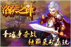 《洛萨之锋》：GM小染，我敬你是条汉子