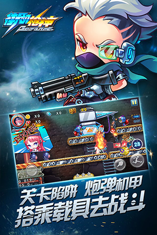 萌系魂斗罗降临 《街机枪神》不删档将启
