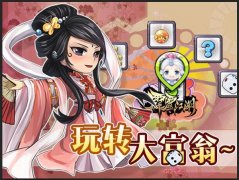 玩转大富翁 《霹雳江湖》推出全新玩法