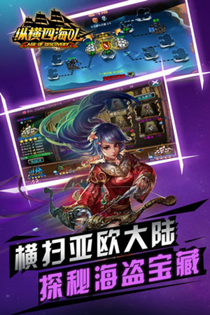 扬帆起航吧提督们 《纵横四海OL》海战进行时