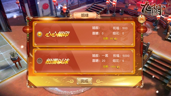 媒妁之言定终身《九阴》贺岁新版结婚玩法前瞻