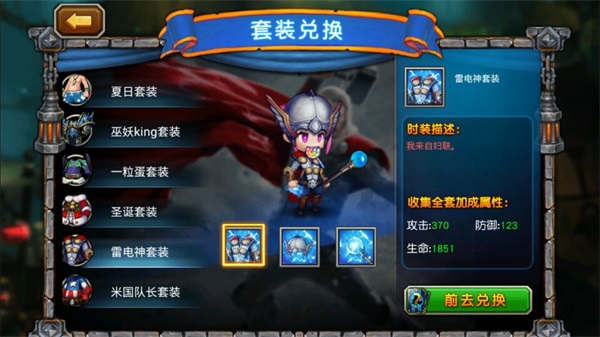 《希望之光》新时装上线  打造个性复仇者联萌