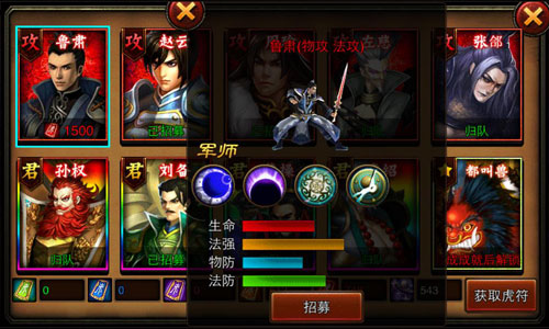 轻财重义见英奇 《三国名将》鲁肃简析