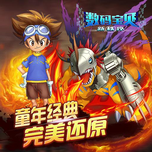 《数码宝贝新秩序》曝光  数码世界开启新旅程