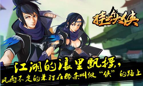 浩浩江湖 让《挂出个大侠》为你解读“侠”的故